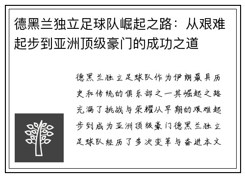 德黑兰独立足球队崛起之路：从艰难起步到亚洲顶级豪门的成功之道
