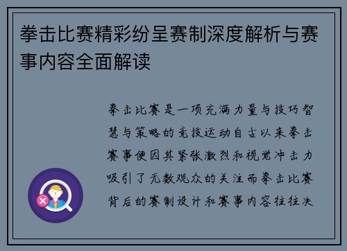 拳击比赛精彩纷呈赛制深度解析与赛事内容全面解读