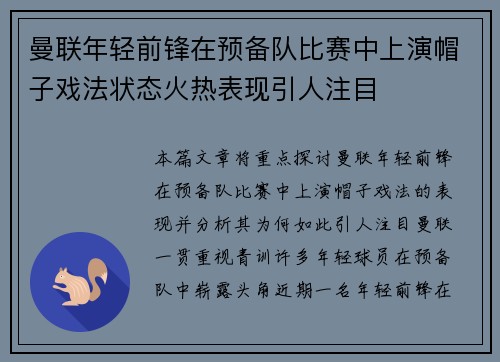 曼联年轻前锋在预备队比赛中上演帽子戏法状态火热表现引人注目