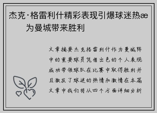杰克·格雷利什精彩表现引爆球迷热情为曼城带来胜利