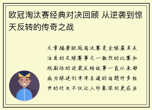 欧冠淘汰赛经典对决回顾 从逆袭到惊天反转的传奇之战