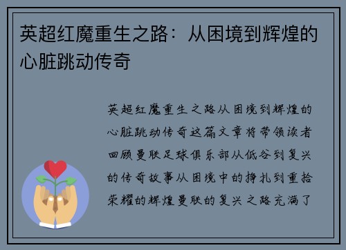 英超红魔重生之路：从困境到辉煌的心脏跳动传奇
