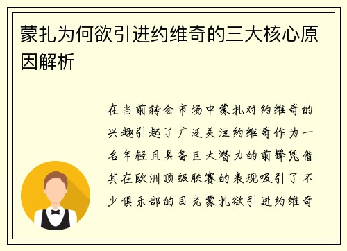 蒙扎为何欲引进约维奇的三大核心原因解析