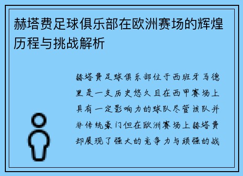 赫塔费足球俱乐部在欧洲赛场的辉煌历程与挑战解析 赫塔费足球俱乐部在欧洲赛场的辉煌历程与挑战解析